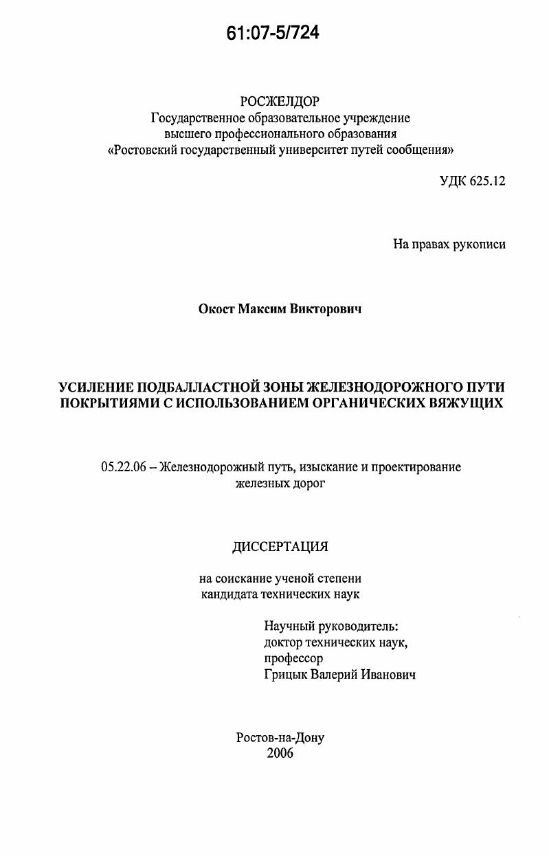 Усиление подбалластной зоны железнодорожного пути покрытиями с использованием органических вяжущих
