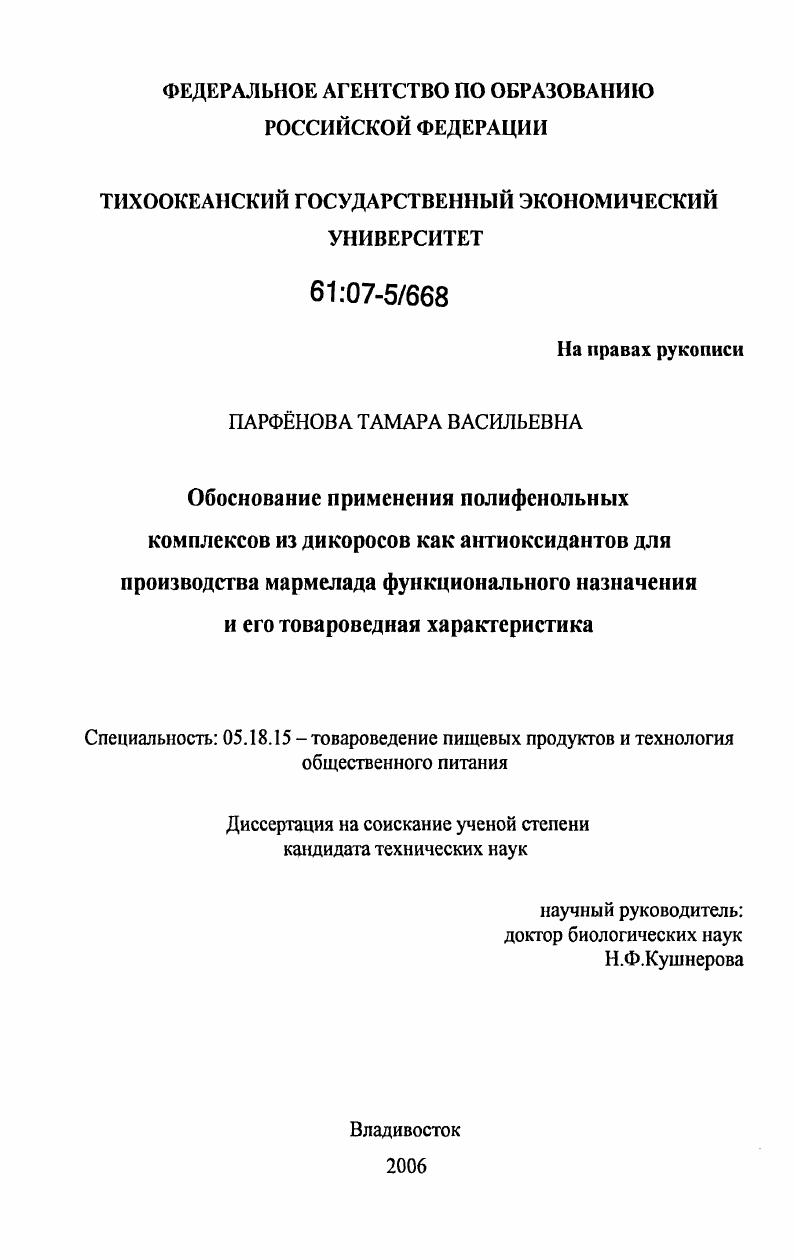 Обоснование применения полифенольных комплексов из дикоросов как антиоксидантов для производства мармелада функционального назначения и его товароведная характеристика