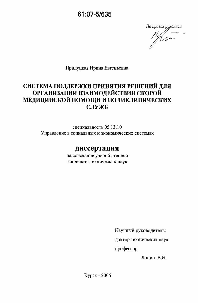 Система поддержки принятия решений для организации взаимодействия скорой медицинской помощи и поликлинических служб