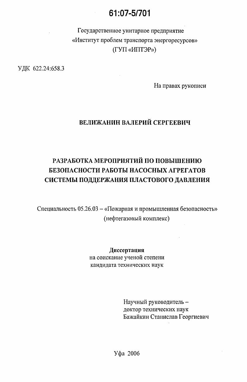 Разработка мероприятий по повышению безопасности работы насосных агрегатов системы поддержания пластового давления