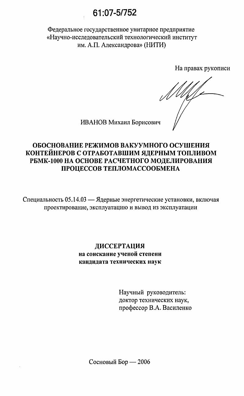 Обоснование режимов вакуумного осушения контейнеров с отработавшим ядерным топливом РБМК-1000 на основе расчетного моделирования процессов тепломассообмена