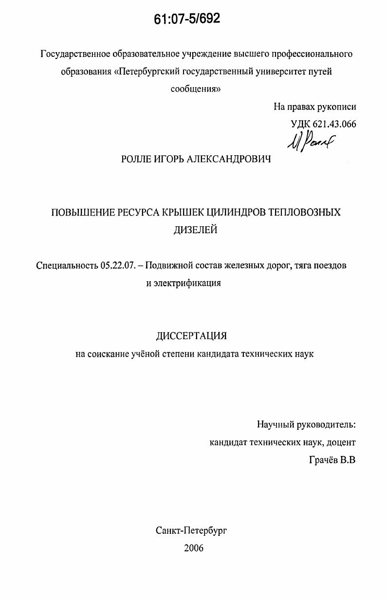 Повышение ресурса крышек цилиндров тепловозных дизелей