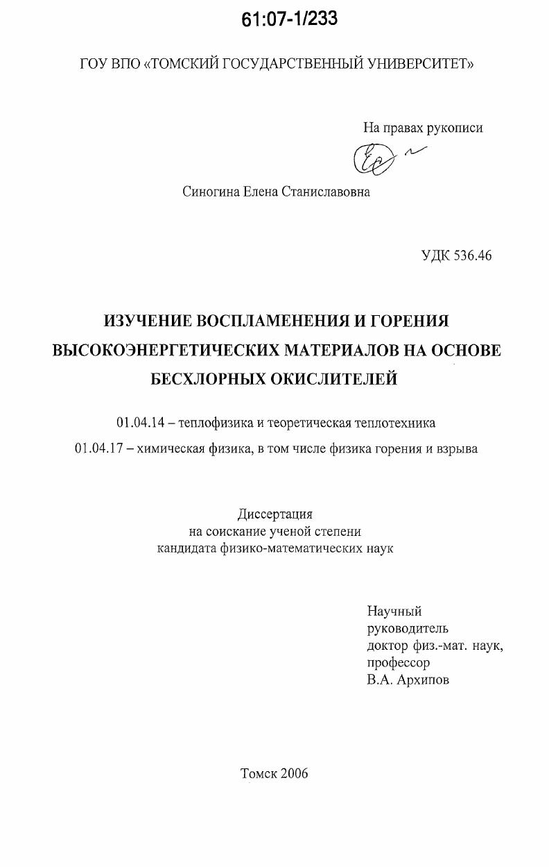 Изучение воспламенения и горения высокоэнергетических материалов на основе бесхлорных окислителей