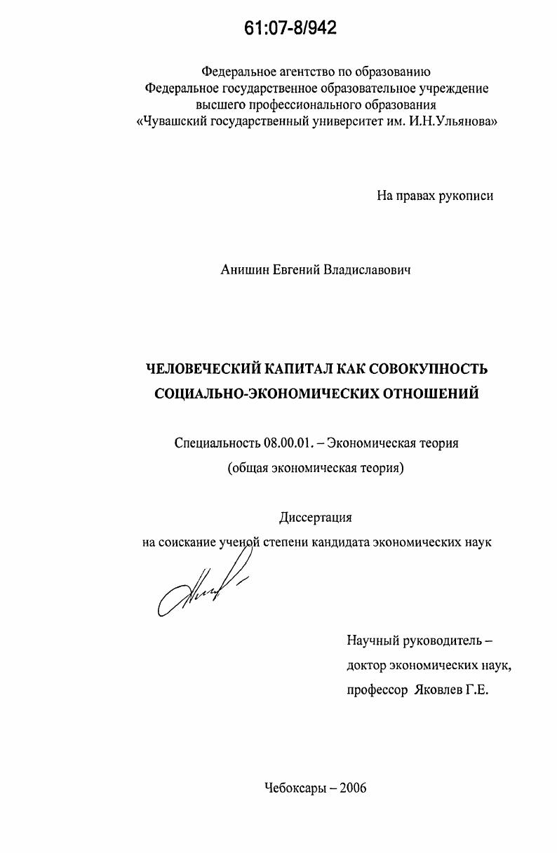 Человеческий капитал как совокупность социально-экономических отношений
