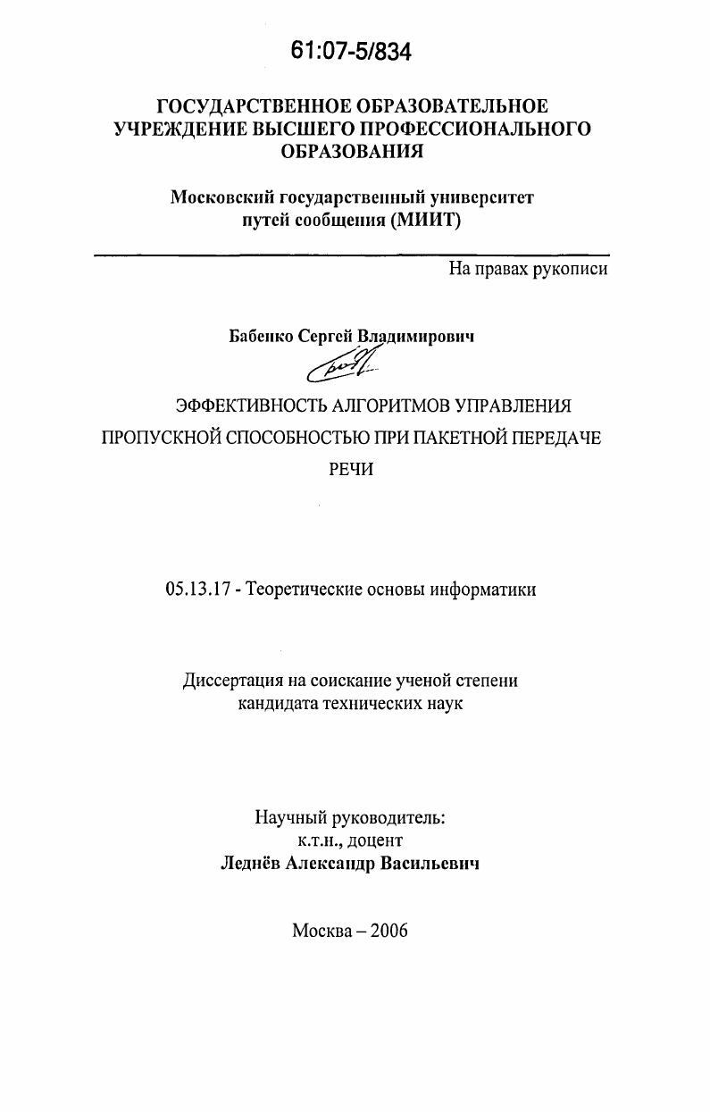 Эффективность алгоритмов управления пропускной способностью при пакетной передаче речи