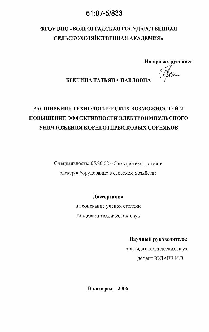 Расширение технологических возможностей и повышение эффективности электроимпульсного уничтожения корнеотпрысковых сорняков