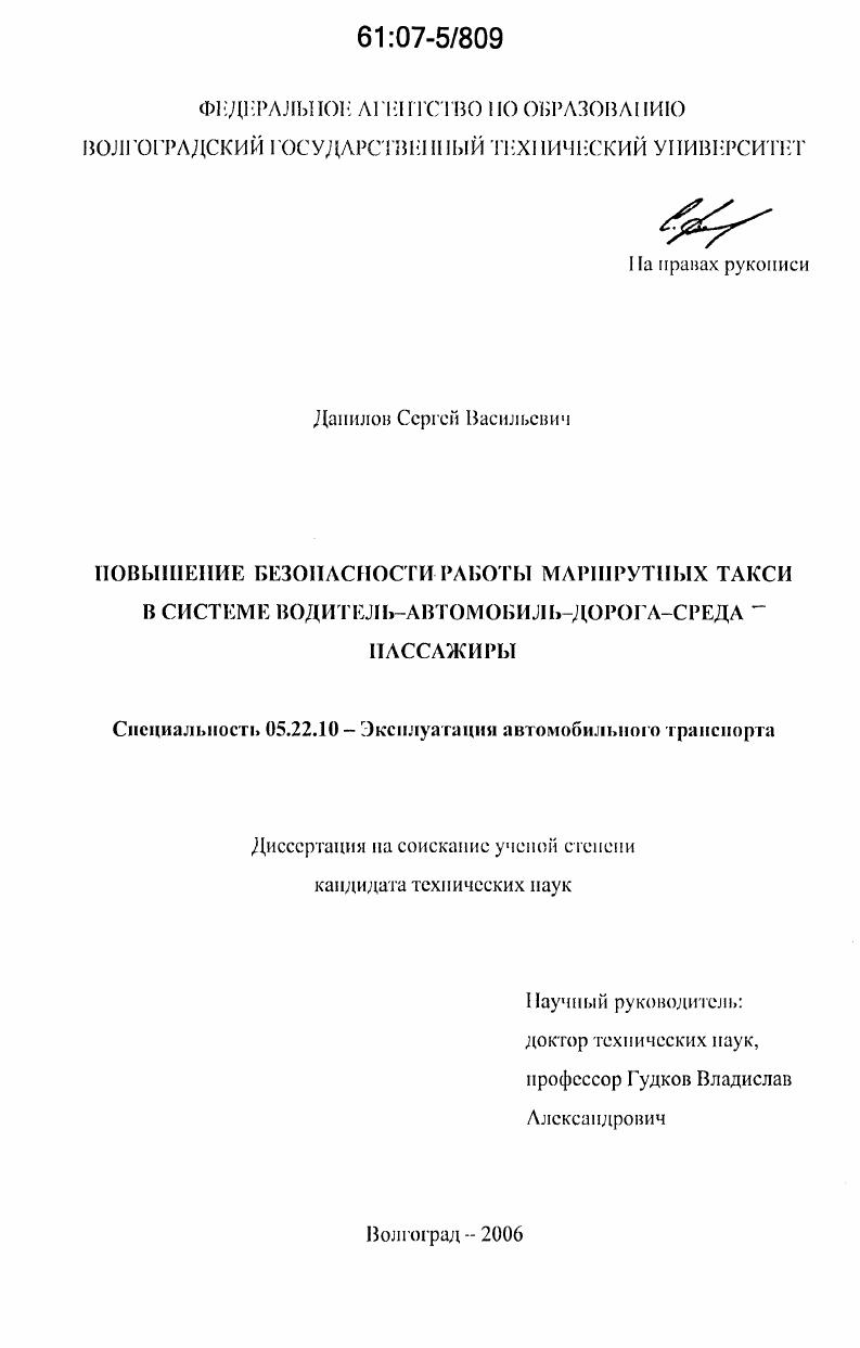 Повышение безопасности работы маршрутных такси в системе водитель - автомобиль - дорога - среда - пассажиры