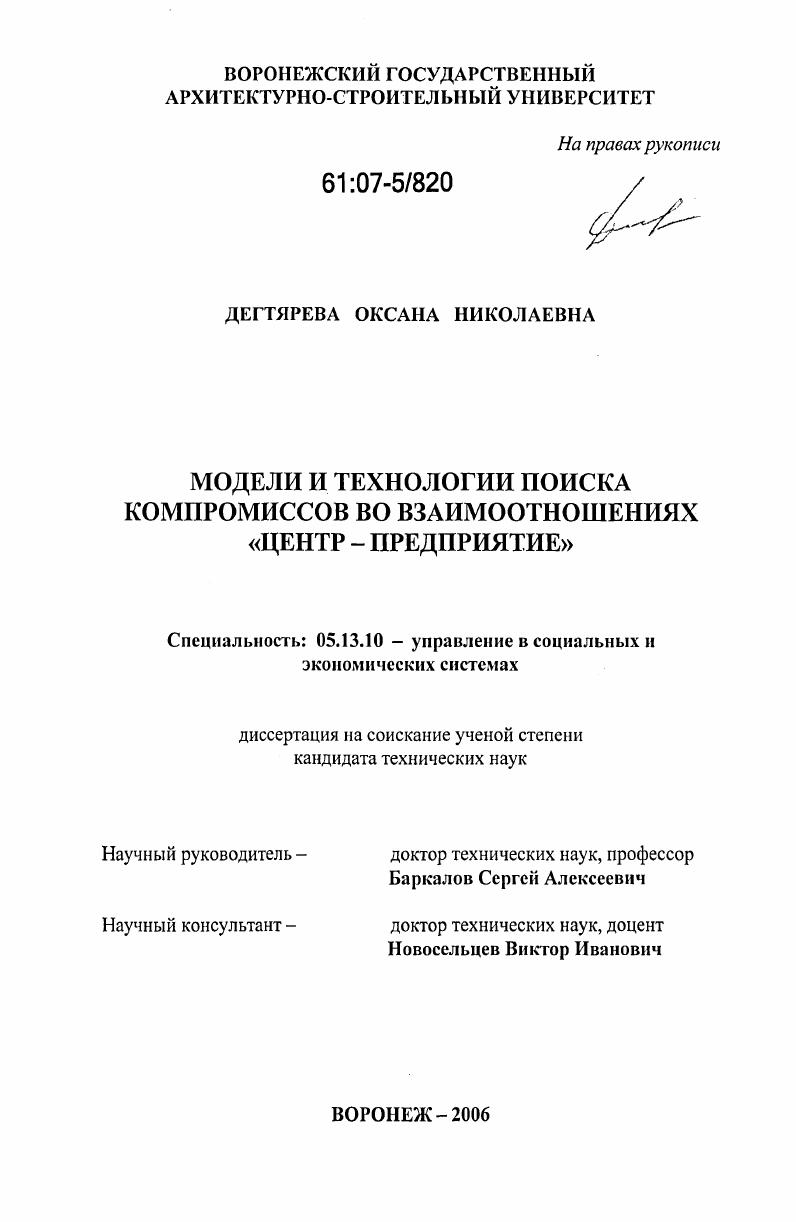 Модели и технологии поиска компромиссов во взаимоотношениях "центр - предприятие"