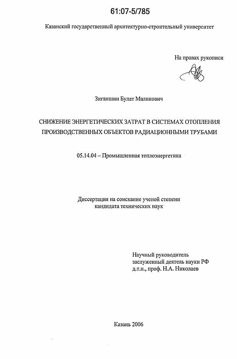 Снижение энергетических затрат в системах отопления производственных объектов радиационными трубами