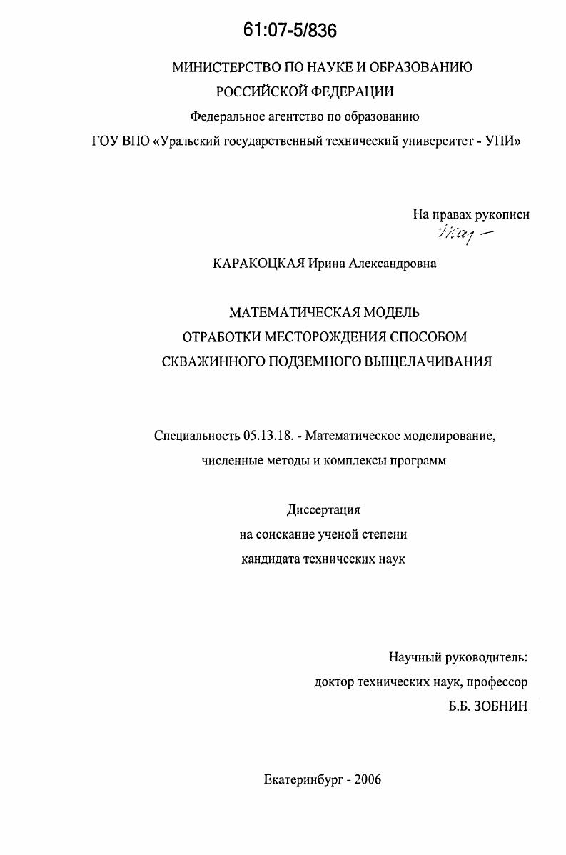 Математическая модель отработки месторождения способом скважинного подземного выщелачивания