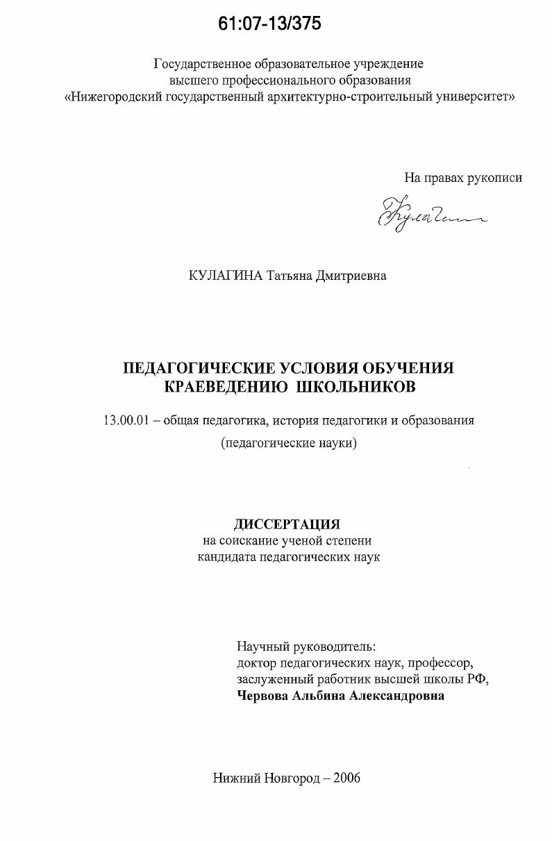 скачать диссертацию Педагогические условия обучения краеведению школьников Педагогические условия обучения краеведению школьников