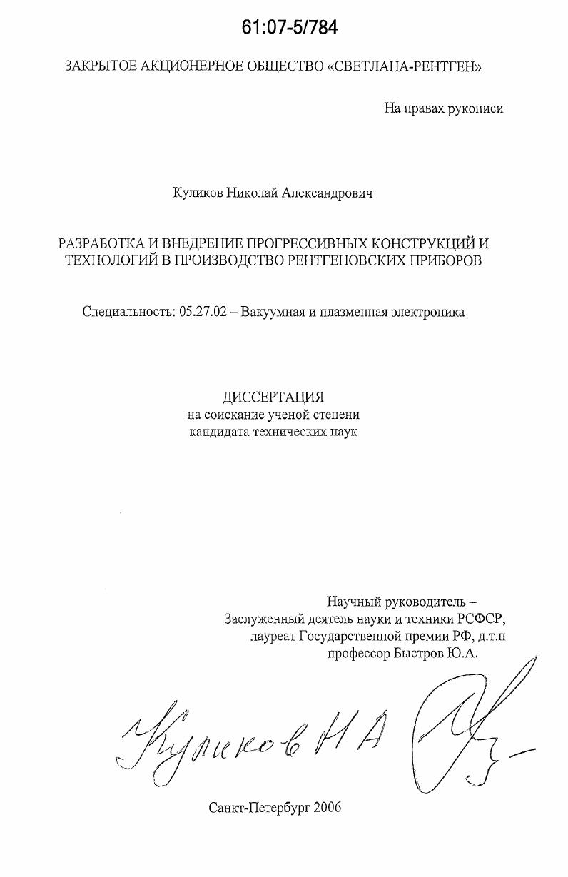 Разработка и внедрение прогрессивных конструкций и технологий в производство рентгеновских приборов