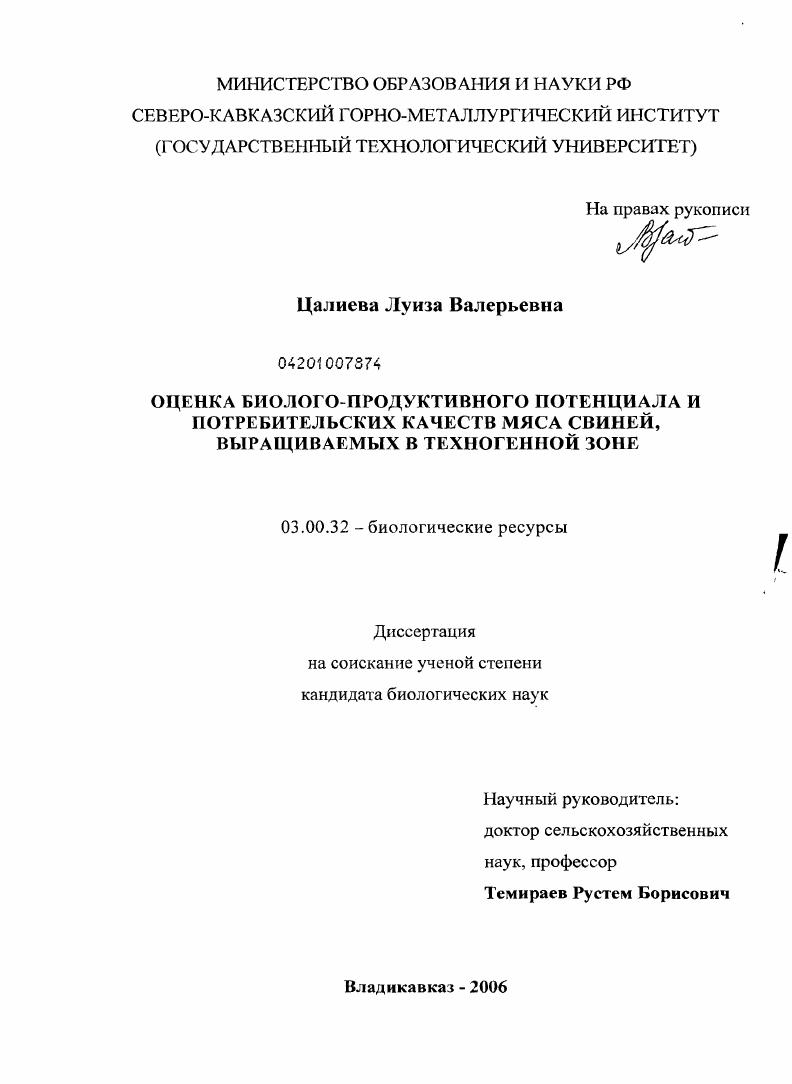 Оценка биолого-продуктивного потенциала и потребительских качеств мяса свиней, выращиваемых в техногенной зоне