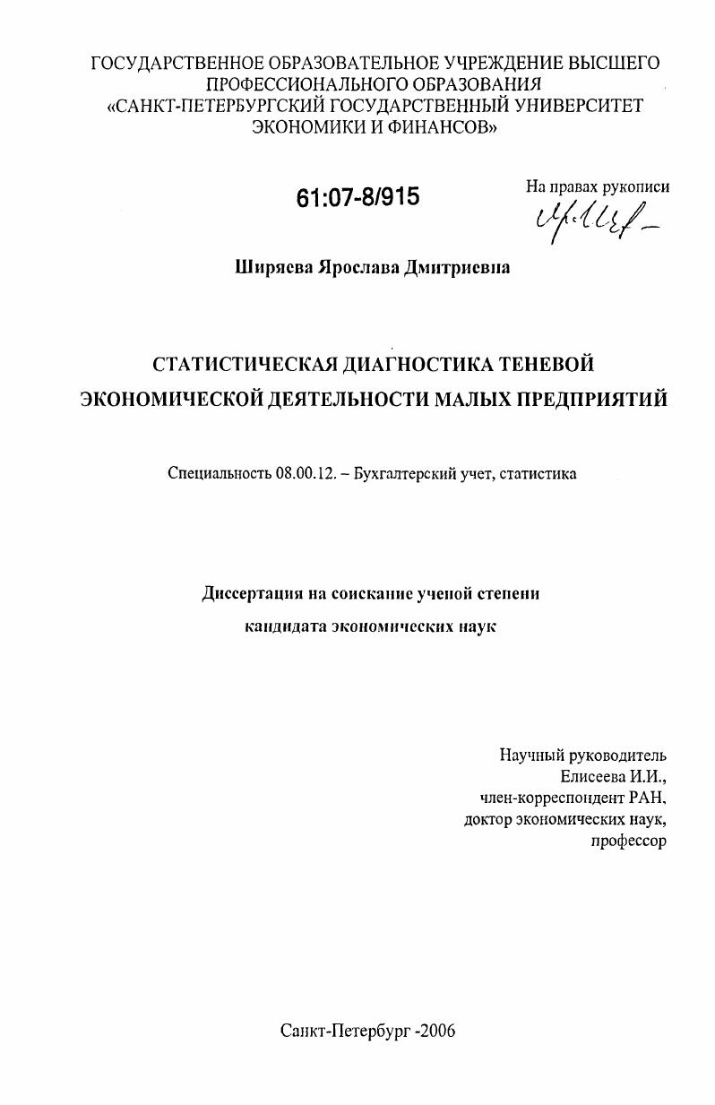 Статистическая диагностика теневой экономической деятельности малых предприятий