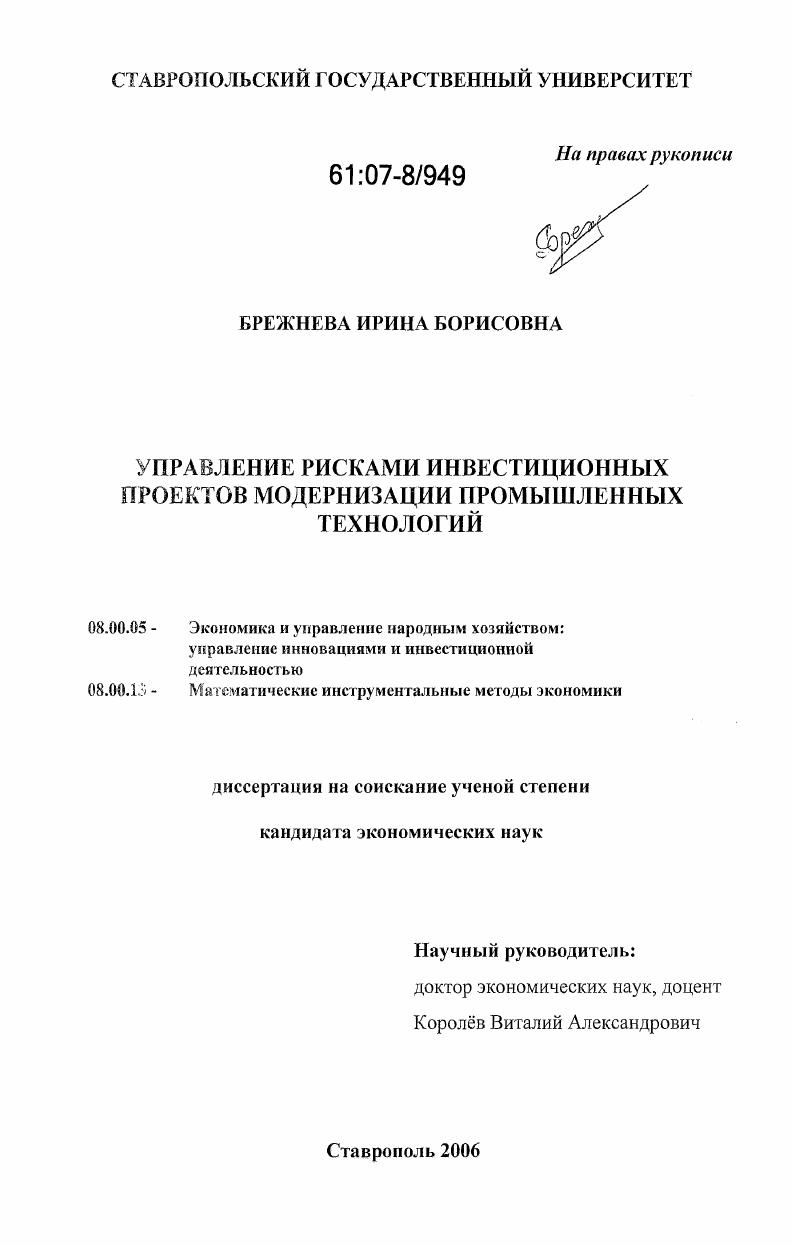 Управление рисками инвестиционных проектов модернизации промышленных технологий