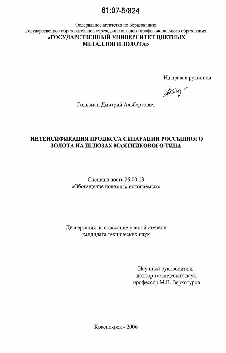 Интенсификация процесса сепарации россыпного золота на шлюзах маятникового типа