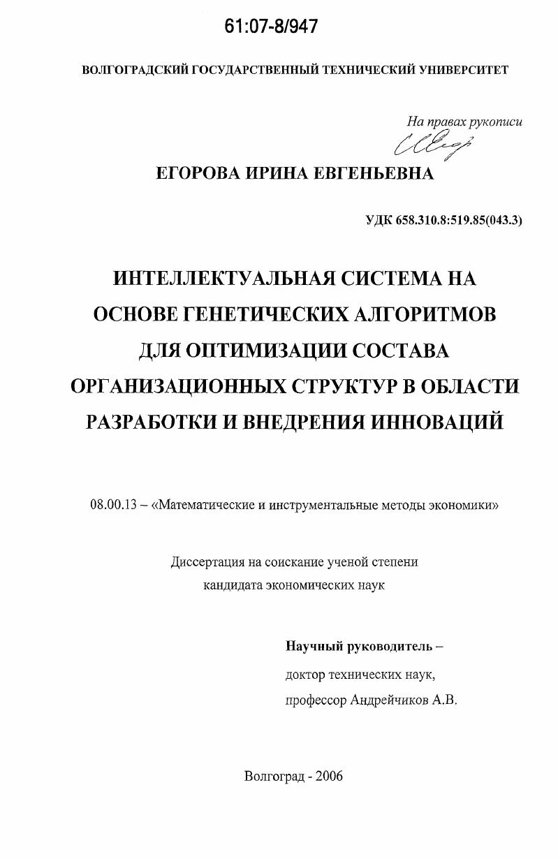 Интеллектуальная система на основе генетических алгоритмов для оптимизации состава организационных структур в области разработки и внедрения инноваций