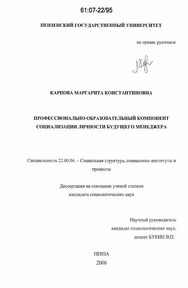 Профессионально-образовательный компонент социализации личности будущего менеджера
