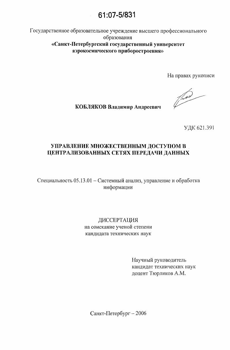 Управление множественным доступом в централизованных сетях передачи данных