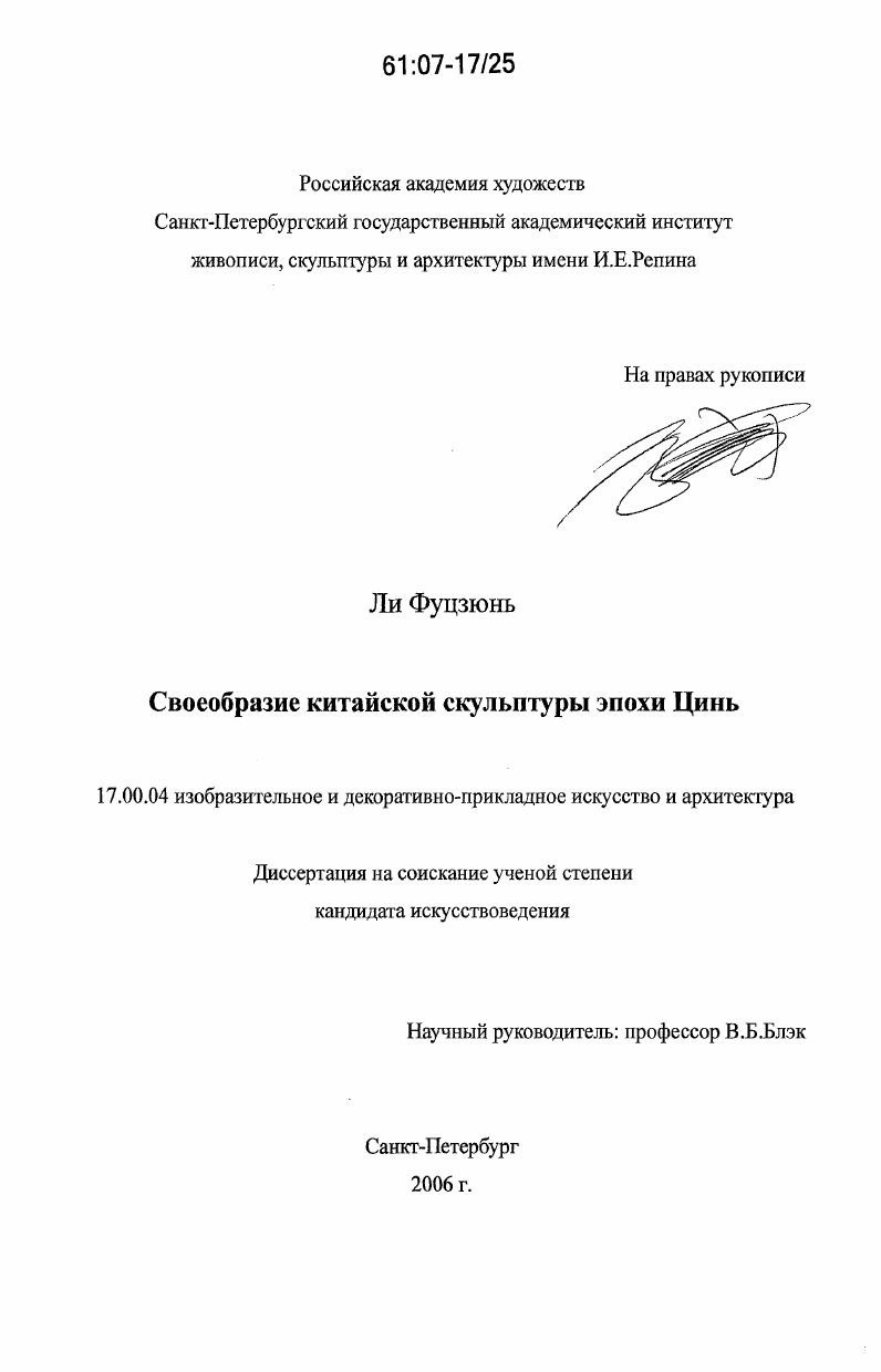 Своеобразие китайской скульптуры эпохи Цинь
