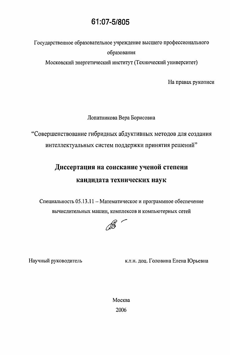 Совершенствование гибридных абдуктивных методов для создания интеллектуальных систем поддержки принятия решений
