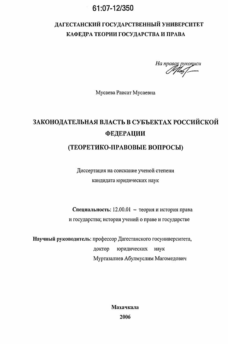 Законодательная власть в субъектах Российской Федерации : теоретико-правовые вопросы