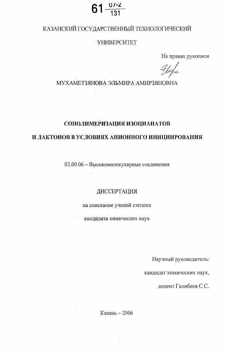 Сополимеризация изоцианатов и лактонов в условиях анионного инициирования