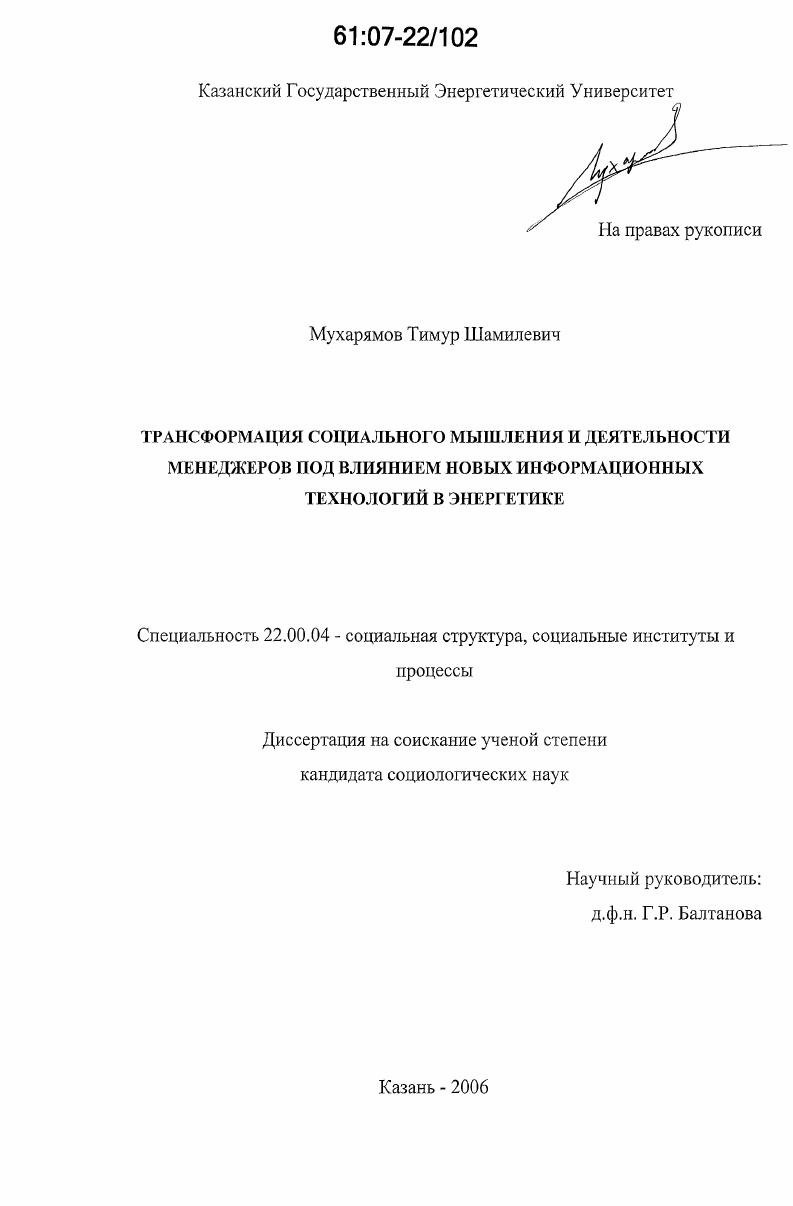 Трансформация социального мышления и деятельности менеджеров под влиянием новых информационных технологий в энергетике