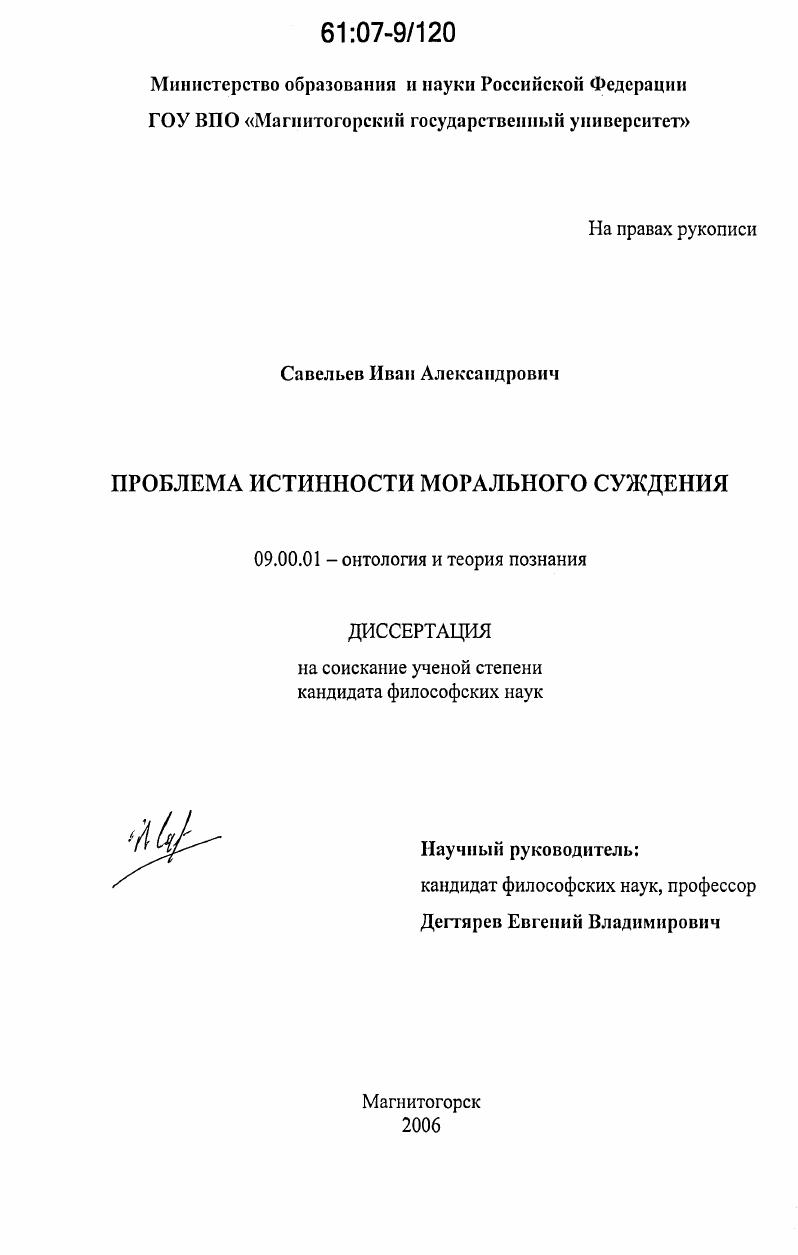 Проблема истинности морального суждения