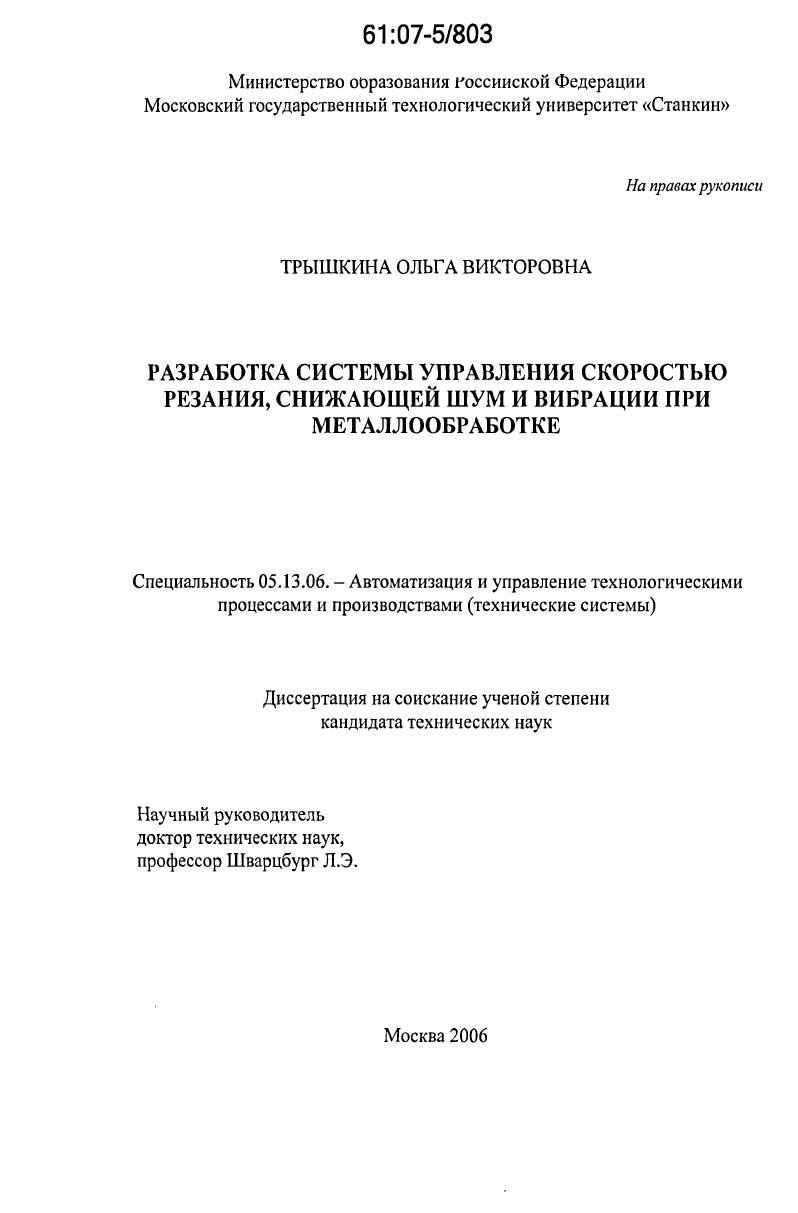 Разработка системы управления скоростью резания, снижающей шум и вибрации при металлообработке