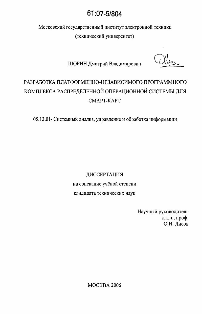 Разработка платформенно-независимого программного комплекса распределенной операционной системы для смарт-карт