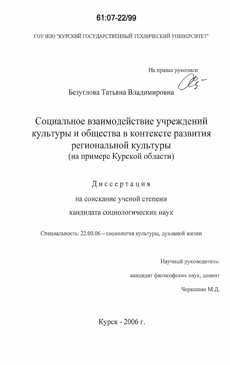 Социальное взаимодействие учреждений культуры и общества в контексте развития региональной культуры : на примере Курской области