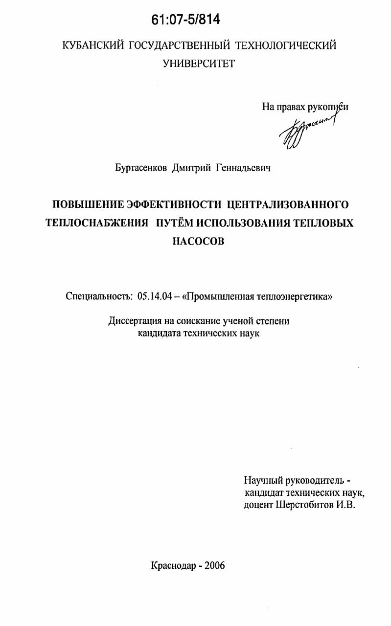 Повышение эффективности централизованного теплоснабжения путем использования тепловых насосов