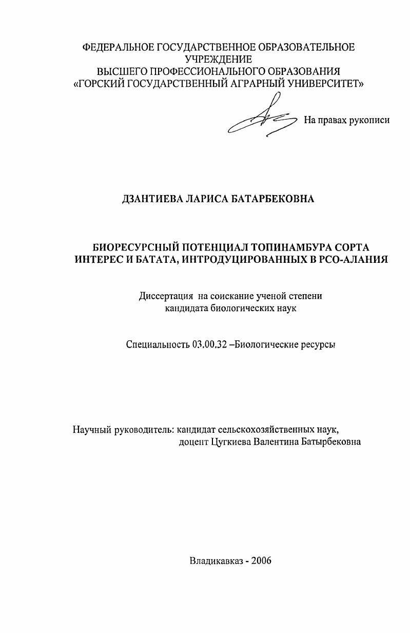 Биоресурсный потенциал топинамбура сорта интерес и батата, интродуцированных в РСО-Алания