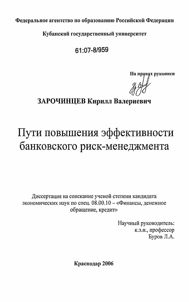 Пути повышения эффективности банковского риск-менеджмента