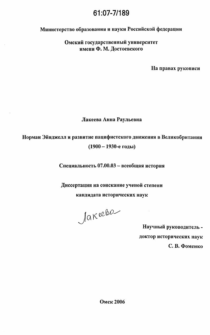 Норман Эйнджелл и развитие пацифистского движения в Великобритании : 1900-1930-е годы