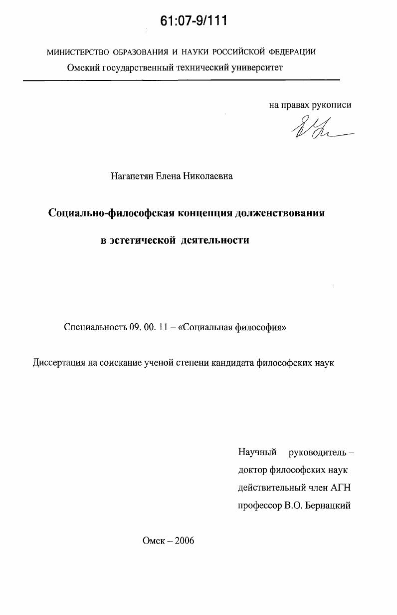 Социально-философская концепция долженствования в эстетической деятельности