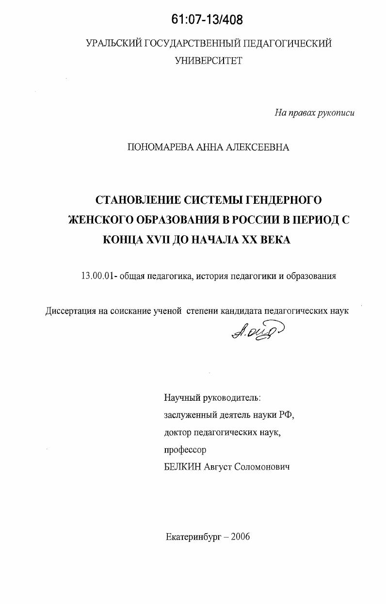 Становление системы гендерного женского образования в России в период с конца XVII до начала XX века