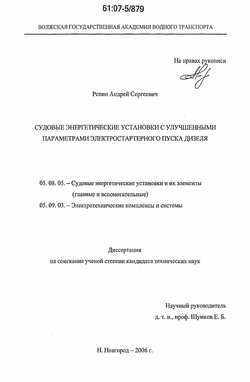 Судовые энергетические установки с улучшенными параметрами электростартерного пуска дизеля