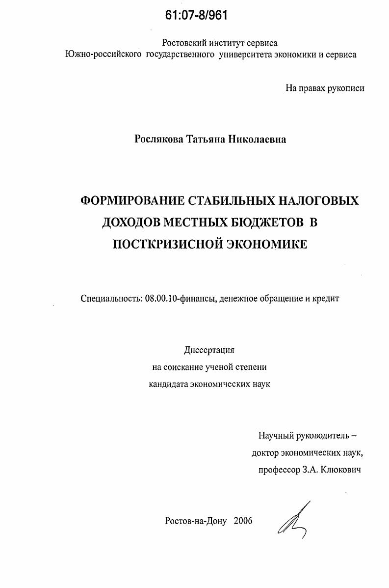 Формирование стабильных налоговых доходов местных бюджетов в посткризисной экономике