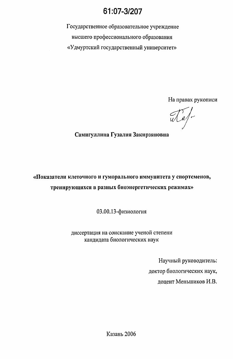 Показатели клеточного и гуморального иммунитета у спортсменов, тренирующихся в разных биоэнергетических режимах