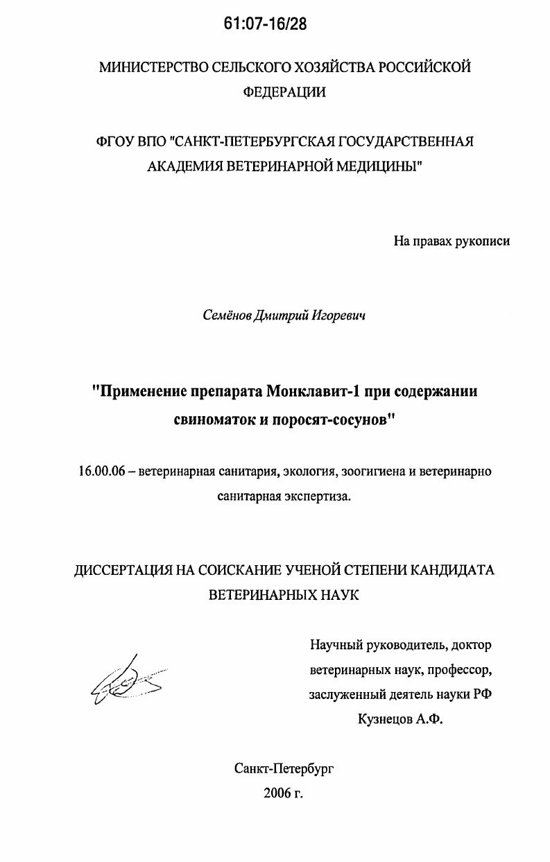 Применение препарата Монклавит-1 при содержании свиноматок и поросят-сосунов