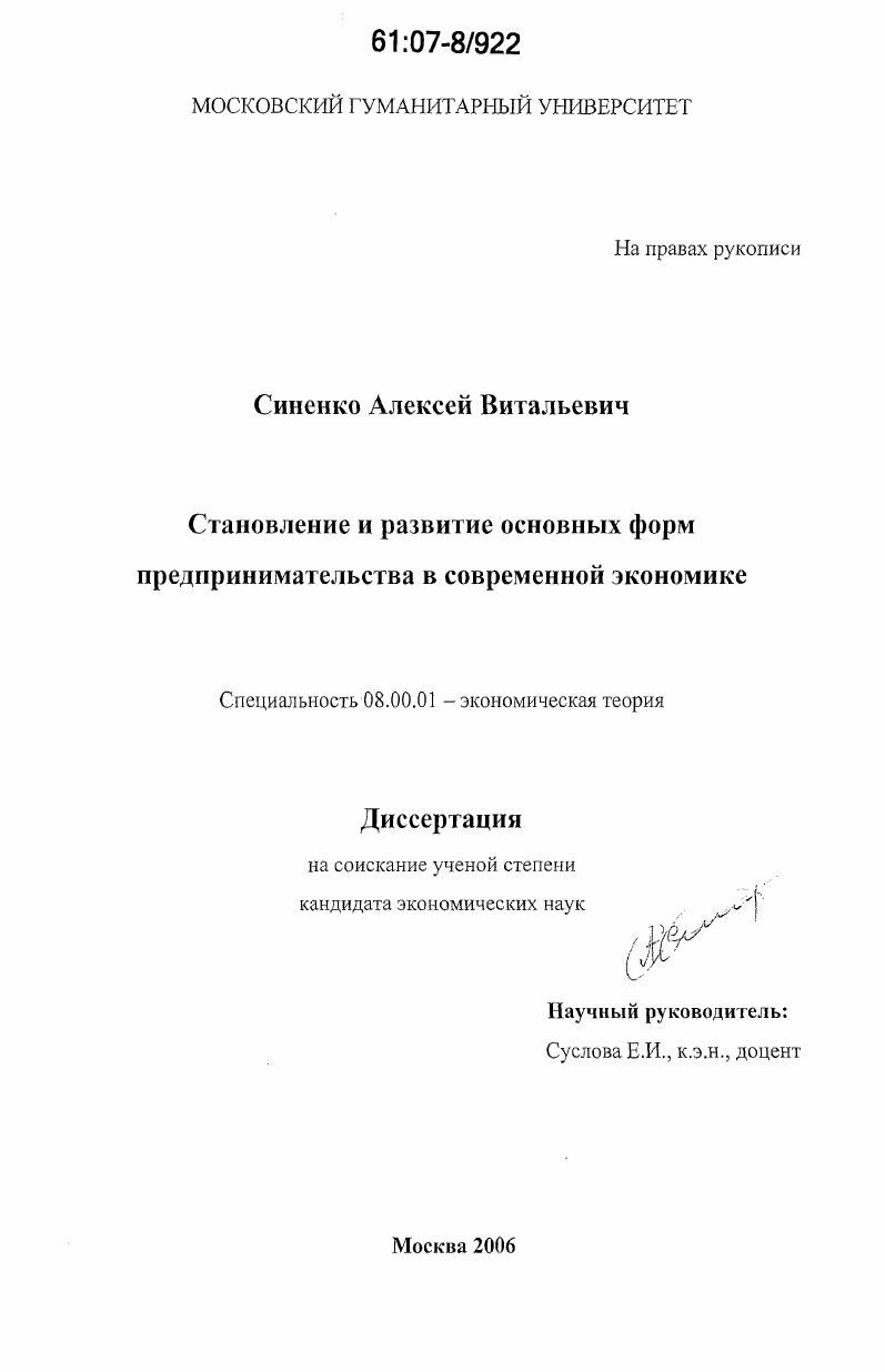 скачать диссертацию Становление и развитие основных форм предпринимательства в современной экономике Становление и развитие основных форм предпринимательства в современной экономике