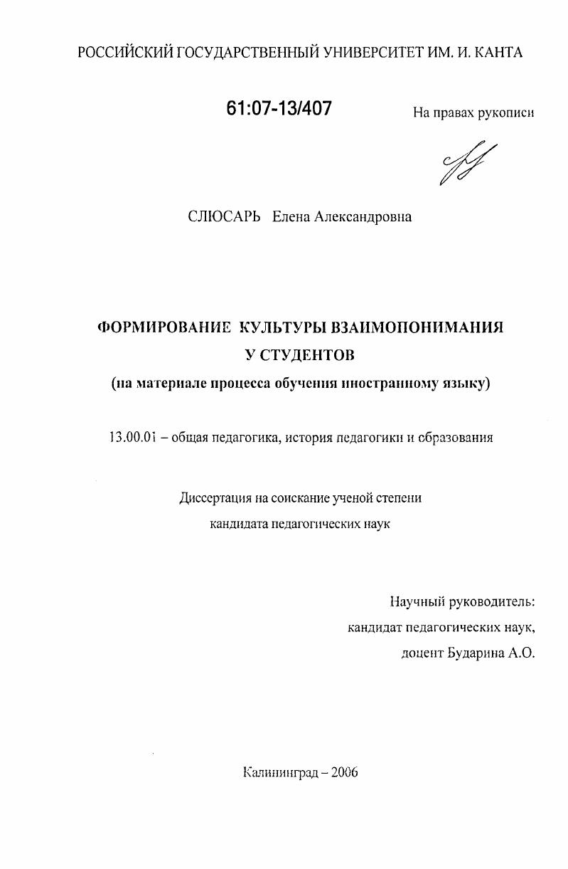 Формирование культуры взаимопонимания у студентов : на материале процесса обучения иностранному языку