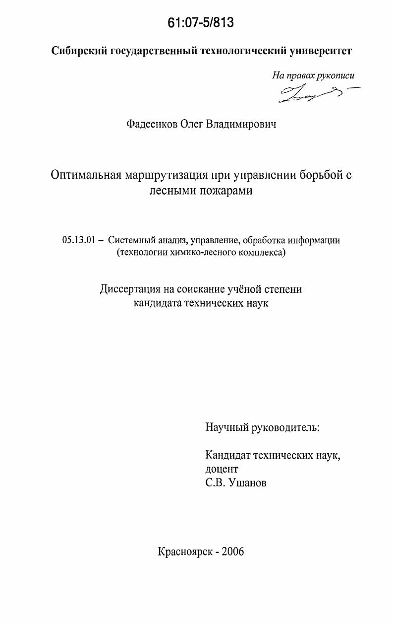 Оптимальная маршрутизация при управлении борьбой с лесными пожарами