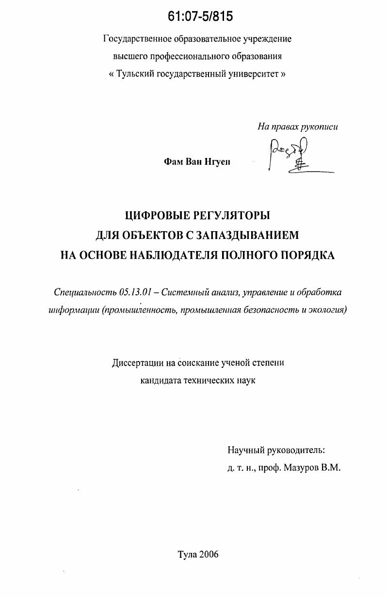 Цифровые регуляторы для объектов с запаздыванием на основе наблюдателя полного порядка