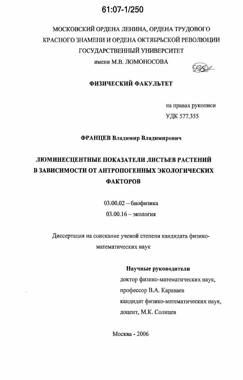 Люминесцентные показатели листьев растений в зависимости от антропогенных экологических факторов