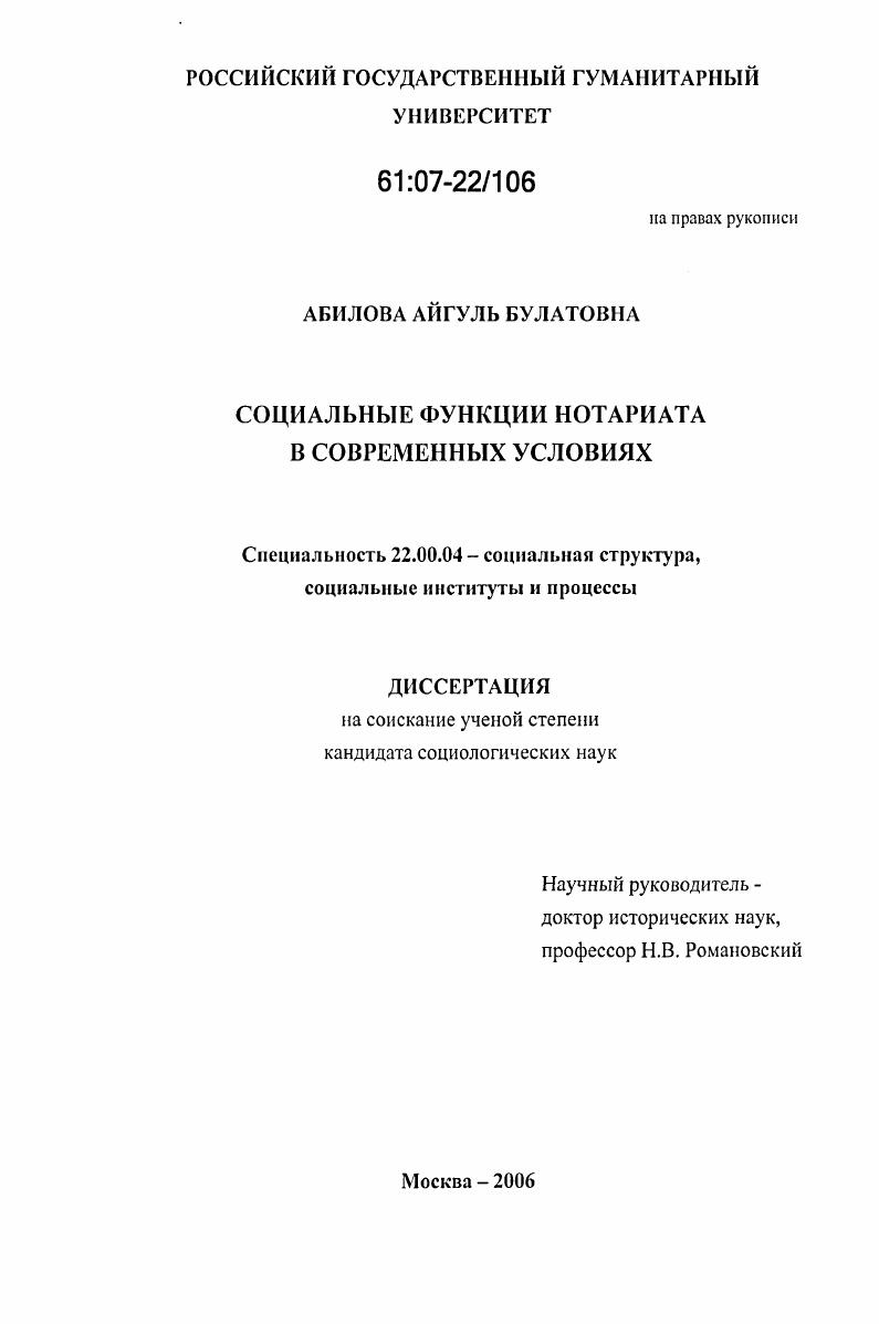 Социальные функции нотариата в современных условиях