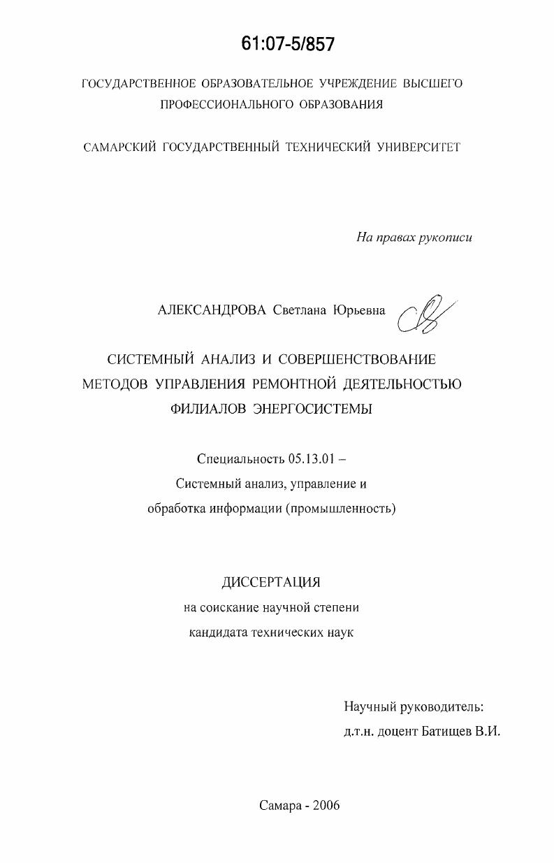 Системный анализ и совершенствование методов управления ремонтной деятельностью филиалов энергосистемы