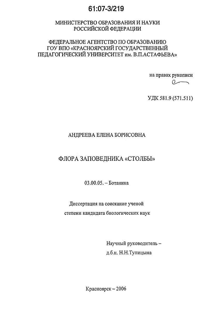 Флора заповедника "Столбы"